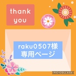 raku0507様専用ページ【背中汗とりパット】