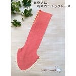 北京さんのオムツwithレース　プチカナールオリジナル！duck diapers with lace