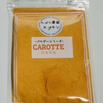 にんじんパウダー