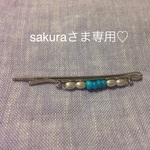 こちらはsakuraさま専用です