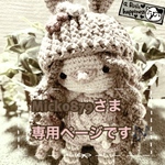 Mick0879さま🎶専用ページです✨No.49✨
