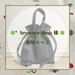 【 brownie-jhoh 様】専用ページ❋ペットボトルも入るレザー巾着バッグ❋オーダー(内生地変更)