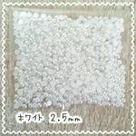 2.5mm パール（ホワイト）＊ネイル＆デコ＊ ＼送料無料／