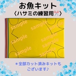 お魚10キット〈ハサミの練習用〉壁面飾り 4月5月6月 7月 8月 9月10月11月12月1月2月3月　親子製作　幼稚園 保育園 