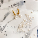 こつぶホワイトFlower❁¨̮つけっぱなしピアス/イヤリング