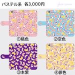 送料無料☆【iPhone用】手帳型ケース【もりもりウミウシ】