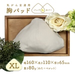 〔受注製作〕乳がん全摘用 カバー付き胸パッド 三角形 ベージュ XLサイズ 