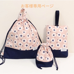 北欧風花柄ピンクのセット