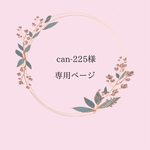 can-225様専用ページ（羽織袴、七五三着物）