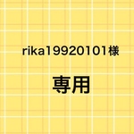 ☆rika19920101様専用☆