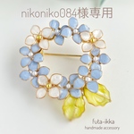 [専用出品] 水色・白紫陽花（雨雫）のリースブローチ　マニキュアフラワー