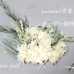 [kmisakoct様オーダー専用] ///あじさいとカスミソウとグリーンのshiroのふわふわヘッドドレス//結婚式ウェディングヘアアクセ髪飾りに//