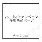 【miyua29様専用】