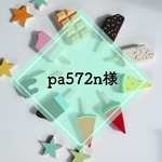 pa572n様　専用