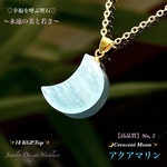 ♡アクアマリン🌙三日月形/No,2✨18KGP.Top✨永遠の美と若さ✨天然石ネックレス💫頑張るご自身へのご褒美に🎀 
