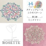 第3弾🪄コラボパターン『ｒｏｓｅｔｔｅ』🪄タティングレース