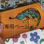 リクエスト品　^_^専用ページ