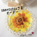 saentotsu様オーダー＊ひまわりのガラスクラウンプレート