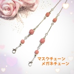天然石マスクアクセサリー☆チェーン　メガネストラップ