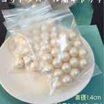 【20個入/直径1.4cm】コットンパール風 ピアスキャッチ ハンドメイド アクセ パーツ