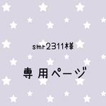 専用ページ