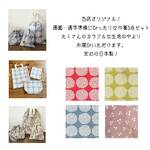 入園・入学セット（体操着袋、おべんとう袋、コップ袋セット）　柄オーダー可能