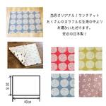 ランチマット　（サイズ・柄オーダー可能）