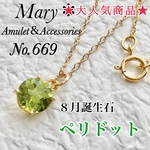 【ペリドット】669　宝石質　7mm　ネックレス　14kgf　8月誕生石