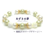 再７販♦縁結び♦(オリーブグリーン)　全品送料無料