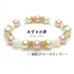 再14販 ♦縁結び♦(ローズピンク)　全品送料無料