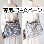 ｎ・・・さま専用ご注文ページ・3WAYバッグ（片面runrunrun・ブルー、片面タンバリン・ライトグレー）ハンドメイド・ミナペルホネン生地使用