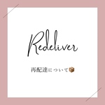 ＊再配達をご希望の方はこちら＊