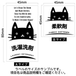 ラベルシール 洗剤ラベル 詰め替えラベル 6枚セット 品番BT46j