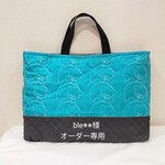 ble※※様専用　【サイズオーダー可】通園バッグ　セット
