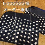 オーダー専用　チェアカバー防災頭巾カバー