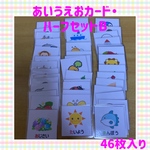 【リニューアル】あいうえおカード・ハーフセットB