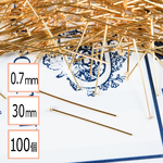 (ss-00733)【サージカルステンレス 316 】 Tピン ゴールド 30mm 太さ0.7mm 100個 ハンドメイド 手芸 パーツ 金属アレルギー対策 アクセサリーパーツ 問屋 専門店