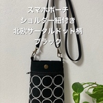 送料込み　スマホショルダー　スマホポーチ