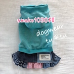 犬服　キレイめニットとふりふりデニムスカートのワンピース