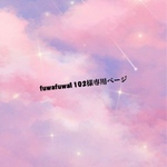fuwafuwa1102様