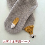 [●お客さま専用] 動物マフラー(メルトンフリース)