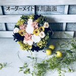 奈琉様専用購入画面
