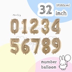 ❤︎ナンバーバルーン❤︎  32inch ベージュ