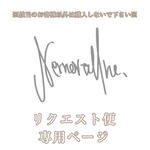 B様専用 No.038かすみ草 ｰピンクｰ リングピロー リクエスト便