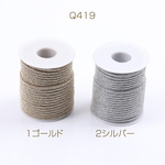 Q419-2  1巻20m  カラーコード 太さ約2mm  （1巻20m）