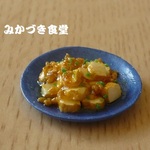 ミニミニ我が家の副菜（１００）