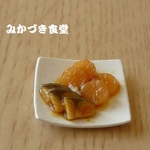 ミニミニ魚料理（２１）