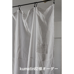 kumatin82様オーダー_ベルギーリネンのパーテーション