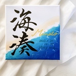 由来無し命名書　SOサイズ