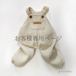 お客様専用ページ